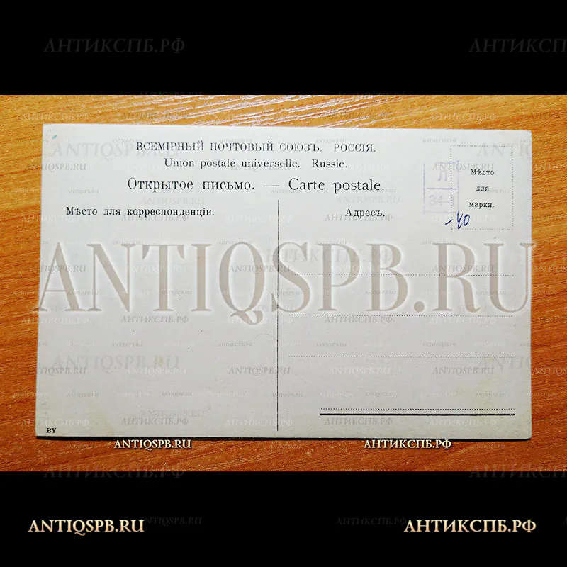 Открытка старинная. Открытое письмо. "Попробуй. Крошечкин-Крошинский". Всемирный почтовый союз. Россия. Нач. ХХ века. №4494